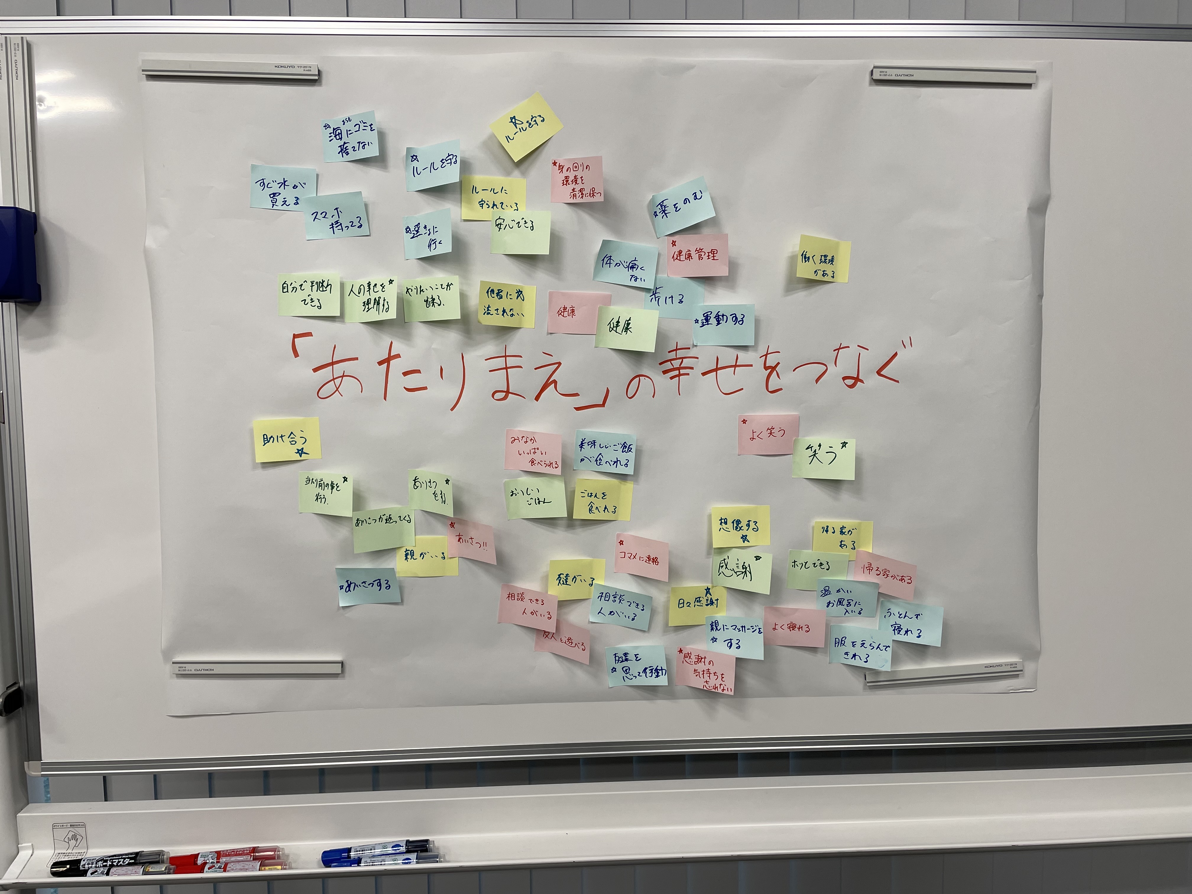 あたりまえの幸せについて社員が考えを出し合った研修ボード